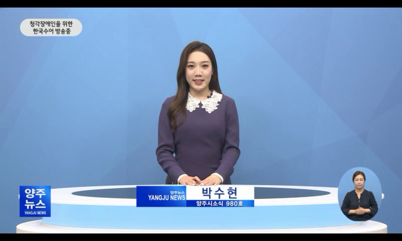 양주시소식(980호) 이미지