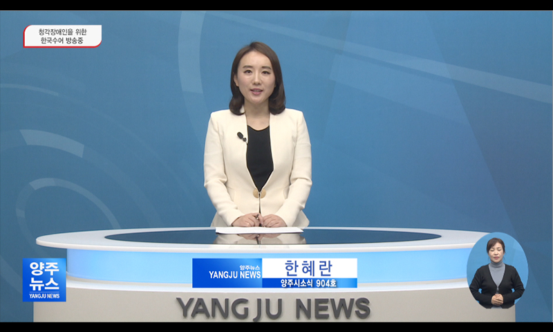 양주시소식(904호) 이미지