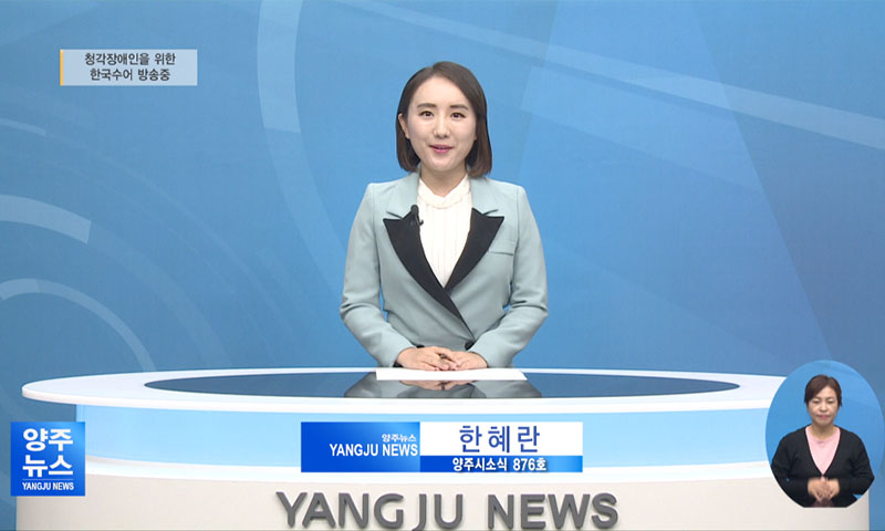 양주시소식(876) 이미지