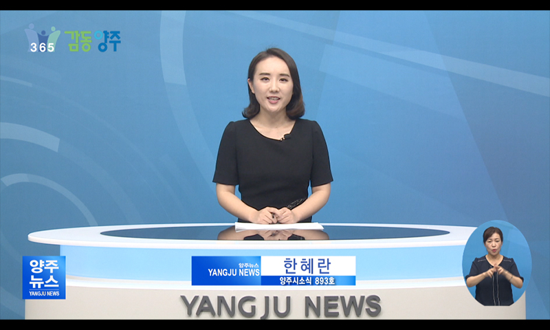 양주시소식(893호) 이미지