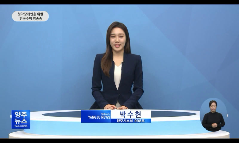 양주시소식(998호) 이미지