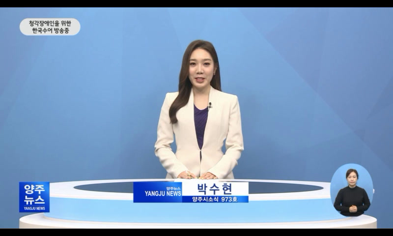 양주시소식(973) 이미지