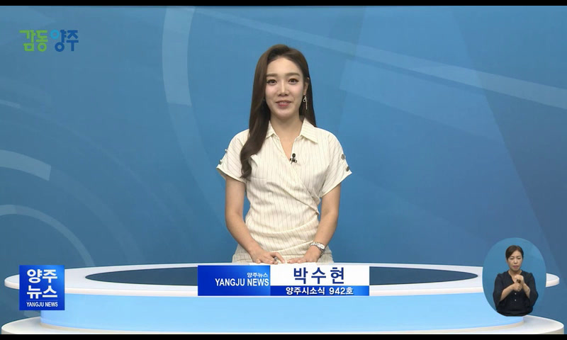 양주시소식(942) 이미지