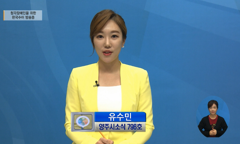 양주시소식(796호) 이미지