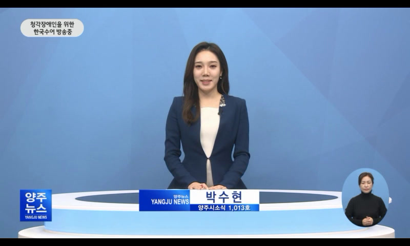 양주시소식(1,013호) 이미지