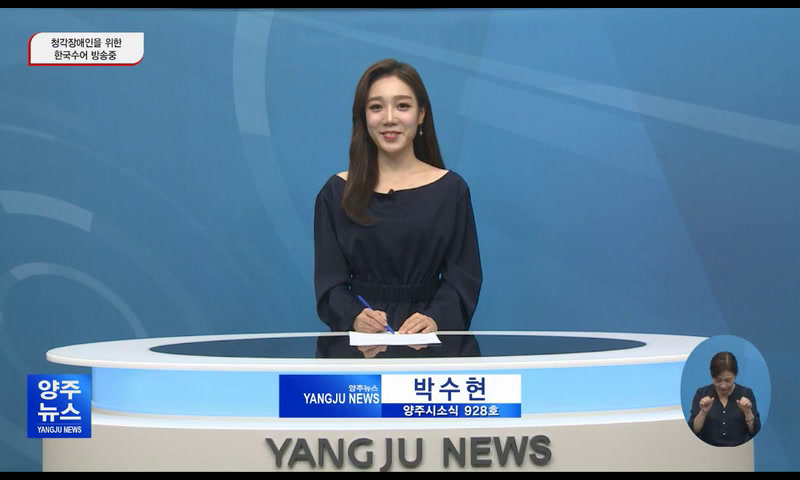 양주시소식(928) 이미지