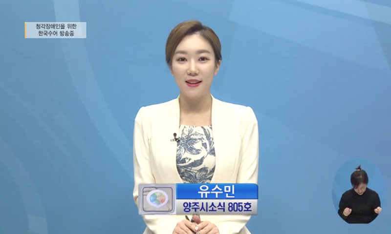 양주시소식(805호) 이미지