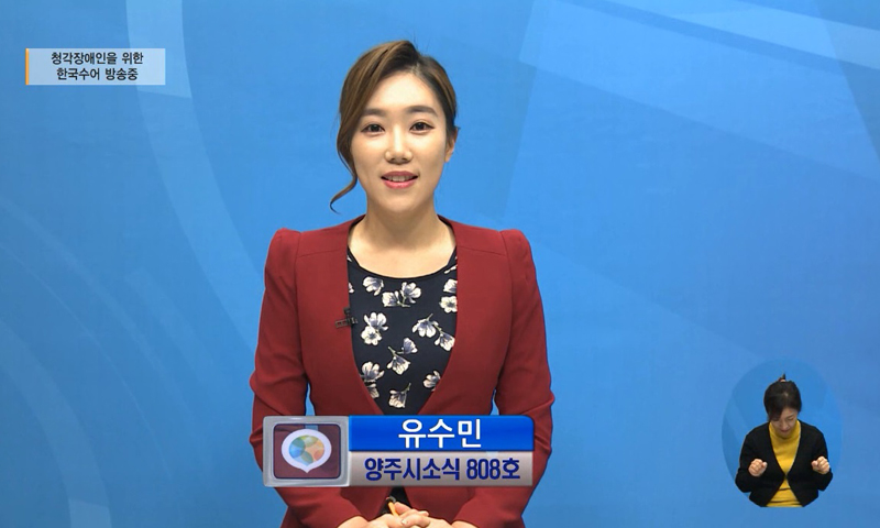 양주시소식(808호) 이미지