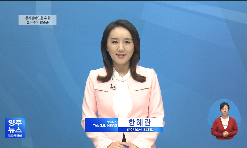 양주시소식(826) 이미지