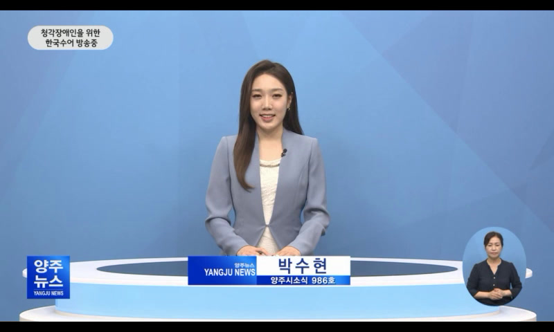 양주시소식(986호) 이미지