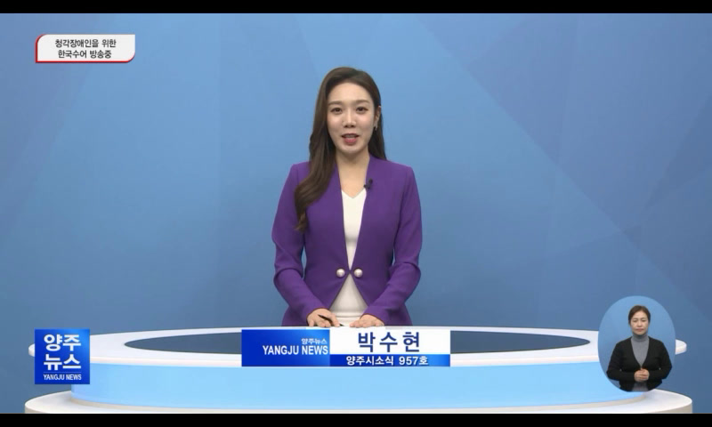 양주시소식(957) 이미지