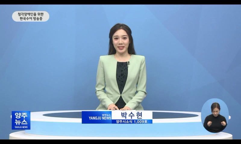 양주시소식(1,009호) 이미지