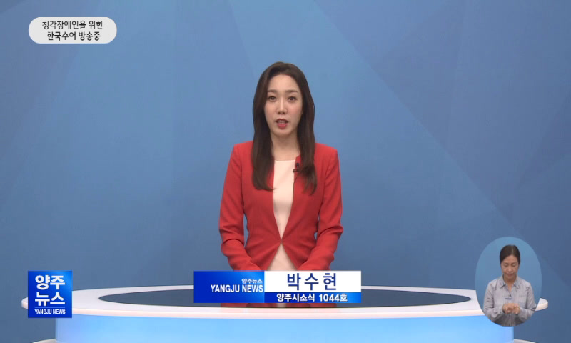 양주시소식(1,044호) 이미지