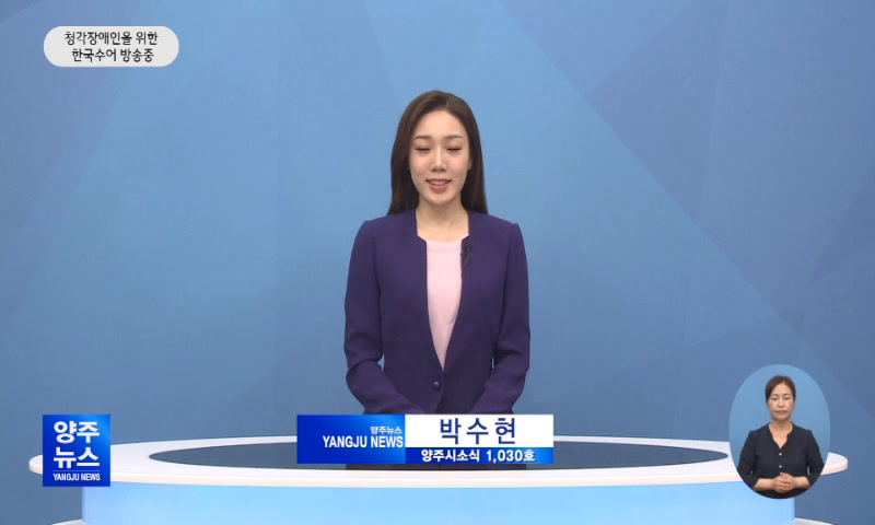 양주시소식(1,030호) 이미지