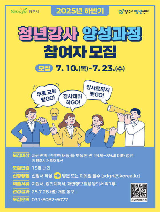 청년강사 양성과정 참여자 모집 안내