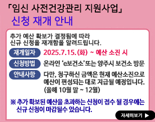 임신 사전건강관리 지원사업