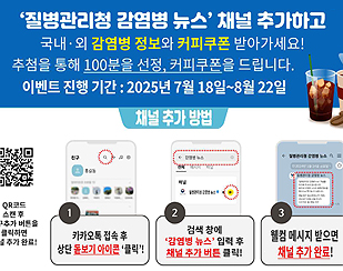 카카오톡 채널 가입 안내