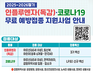 무료 예방접종 지원사업 안내