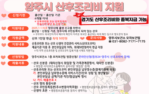 양주시 산후조리비 지원