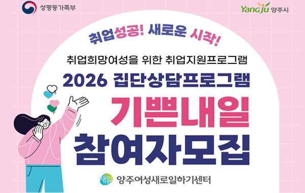 양주여성새로일하기센터 운영안내