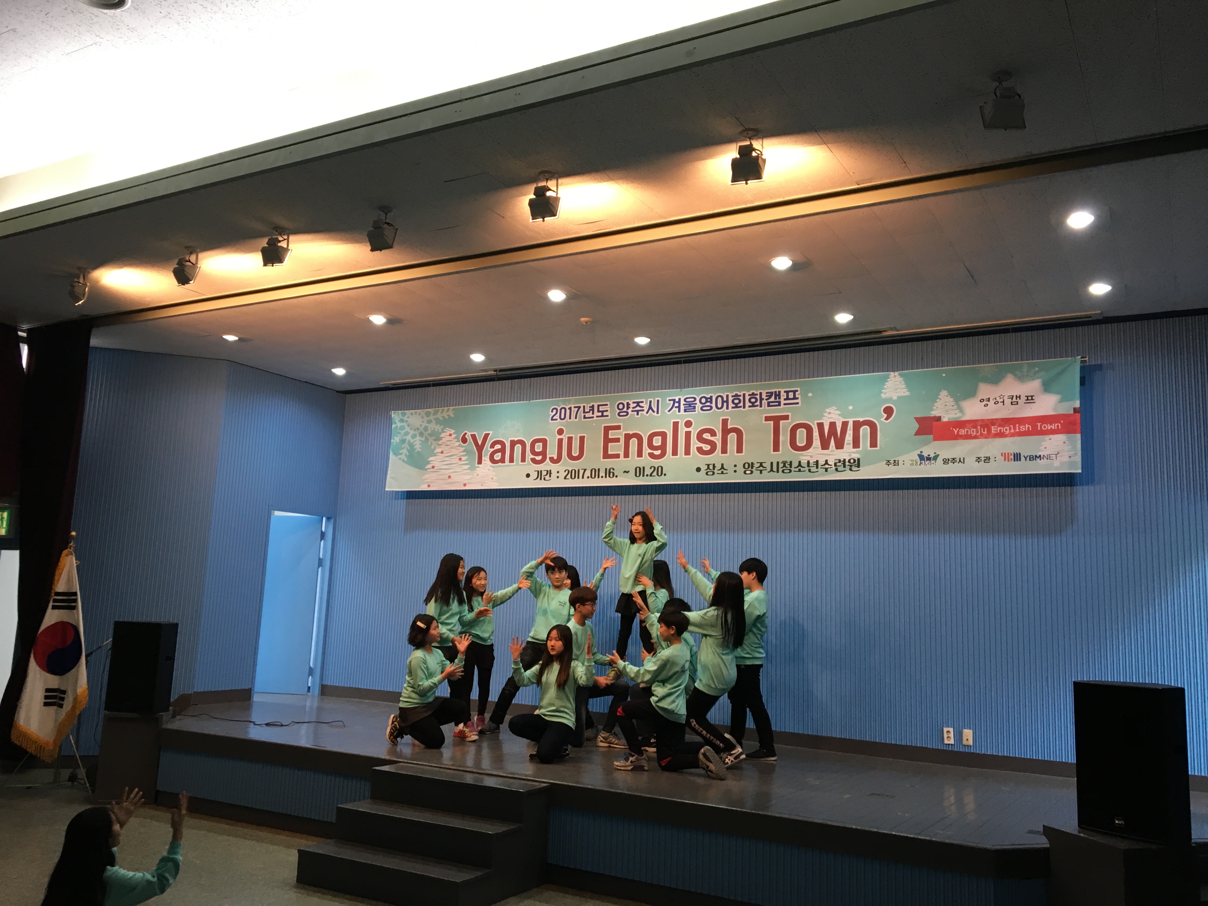 2017 양주시 겨울영어회화캠프  「Yangju English Town」  이미지
