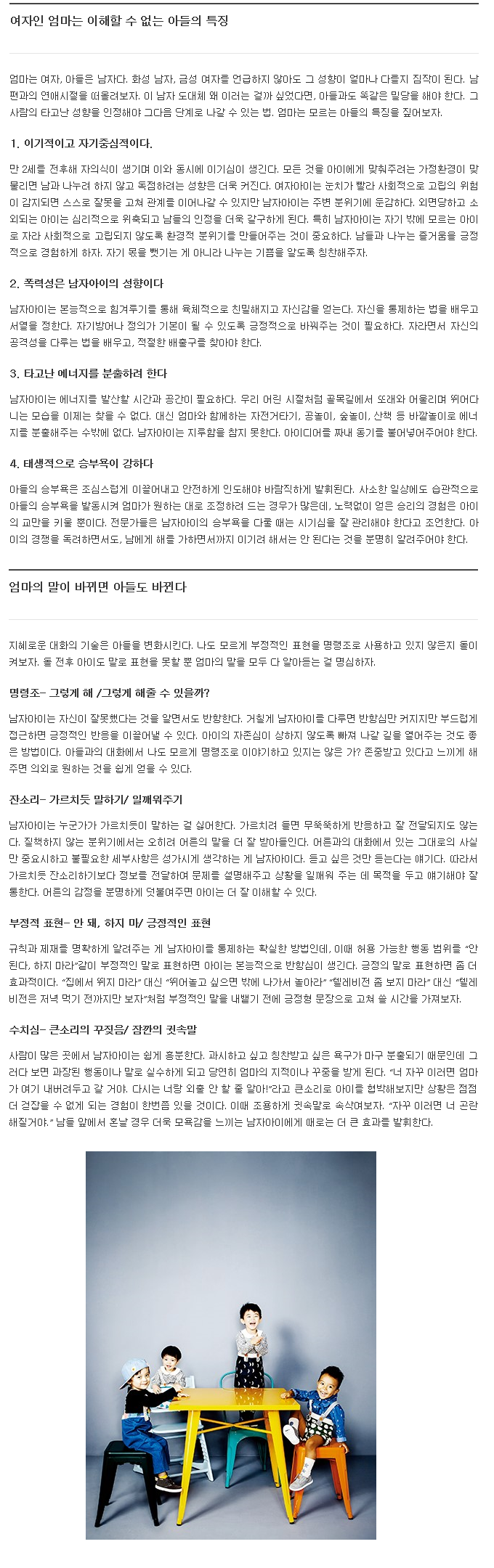엄마가 알아야 할 아들답게 키우는 법 이미지1