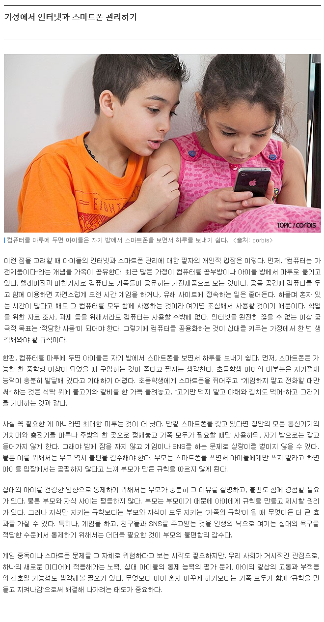 컴퓨터 게임과 스마트폰, 어떻게 해야 할까 이미지1