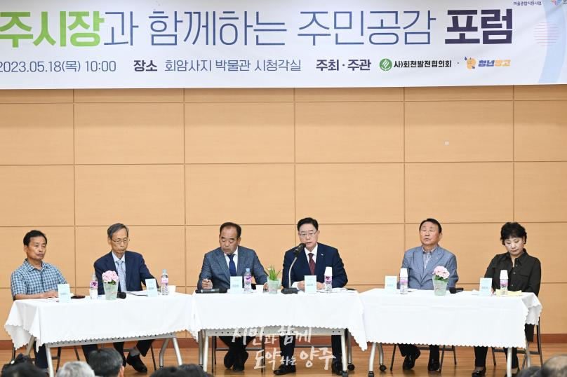 회천발전협의회 주민간담회 의 사진
