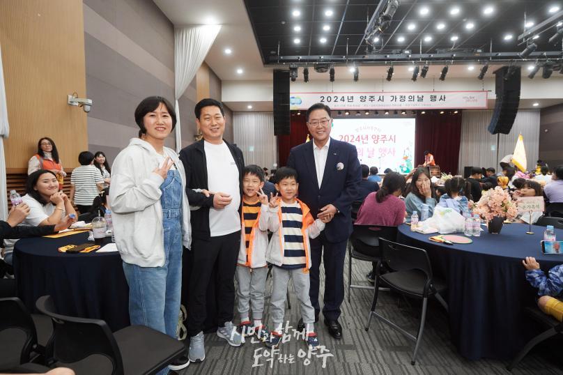 양주시 가정의 날 행사 의 사진