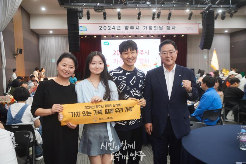 양주시 가정의 날 행사 의 사진