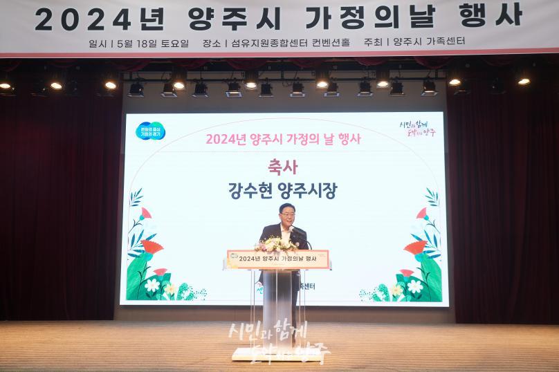 양주시 가정의 날 행사 의 사진