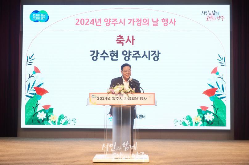 양주시 가정의 날 행사 의 사진