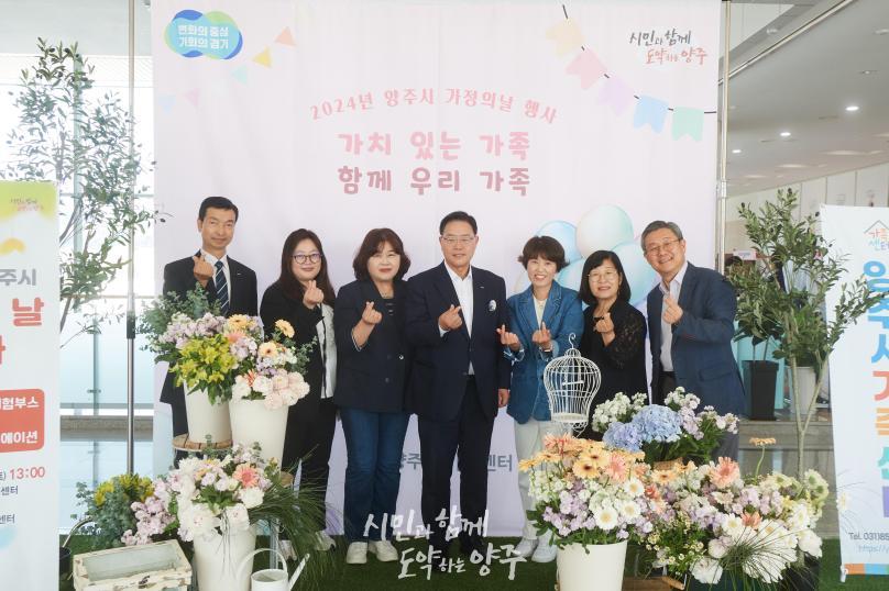 양주시 가정의 날 행사 의 사진