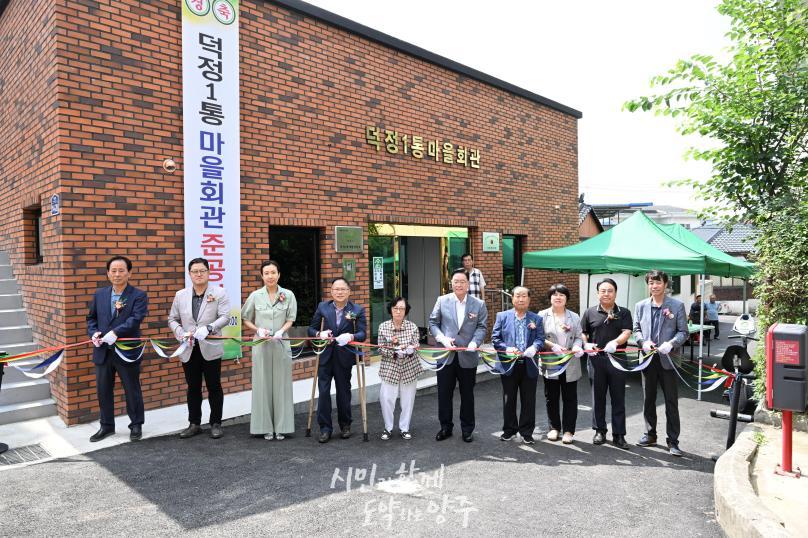 덕정1통마을회관 준공식 의 사진