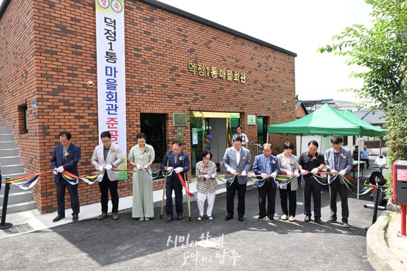덕정1통마을회관 준공식 의 사진