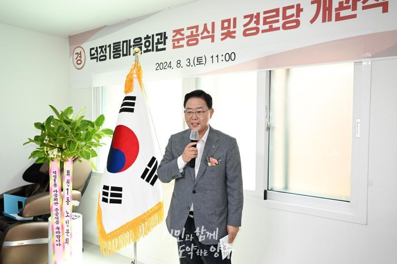 덕정1통마을회관 준공식 의 사진