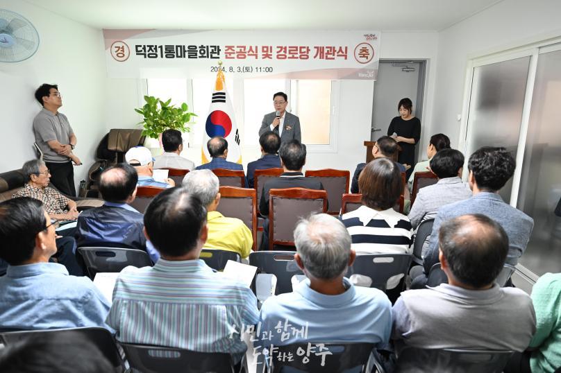 덕정1통마을회관 준공식 의 사진