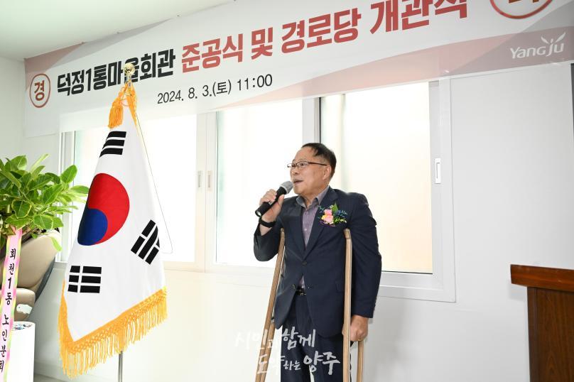 덕정1통마을회관 준공식 의 사진
