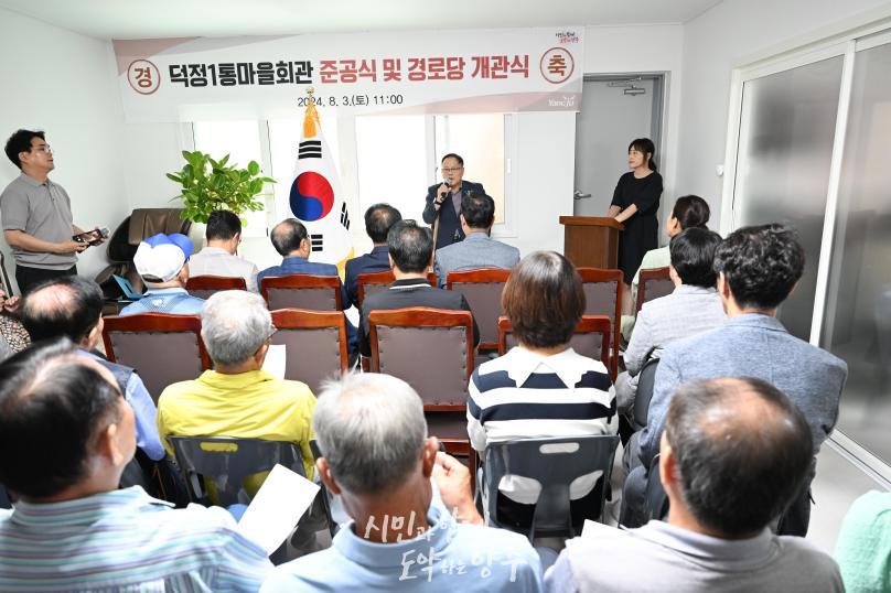 덕정1통마을회관 준공식 의 사진