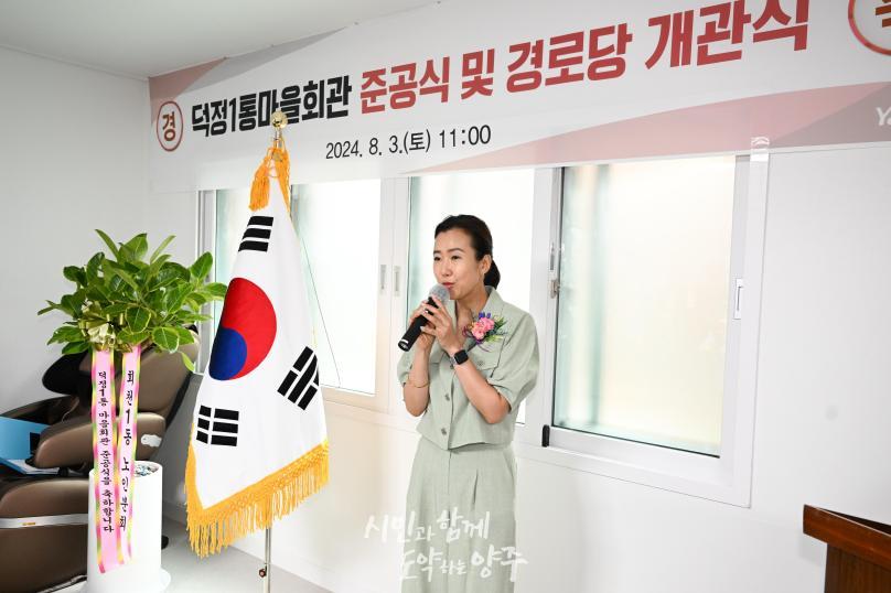 덕정1통마을회관 준공식 의 사진