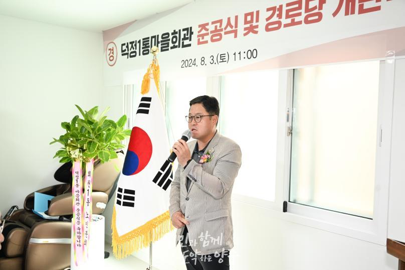 덕정1통마을회관 준공식 의 사진