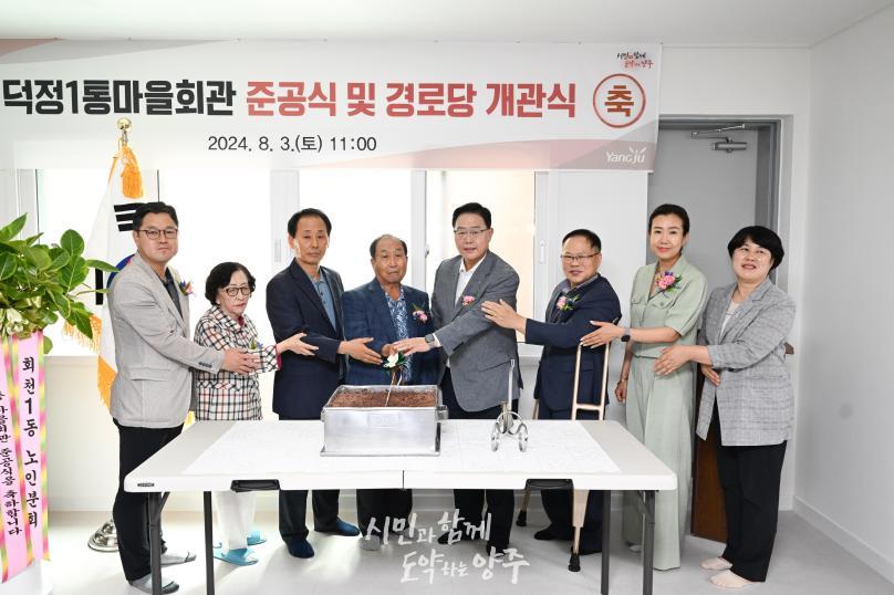 덕정1통마을회관 준공식 의 사진