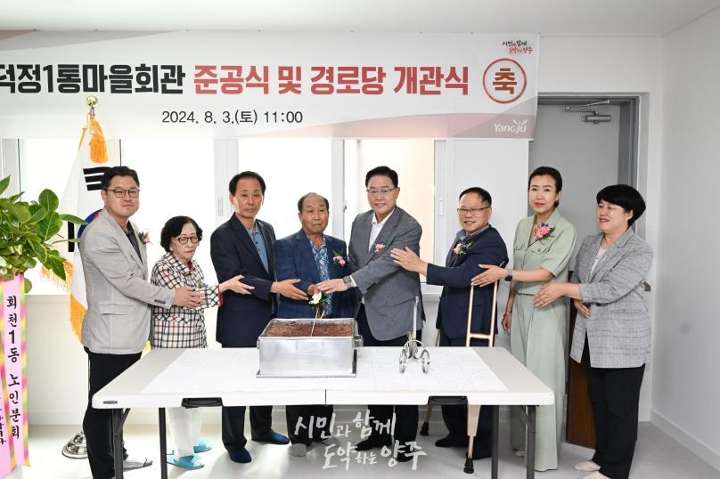 덕정1통마을회관 준공식 의 사진