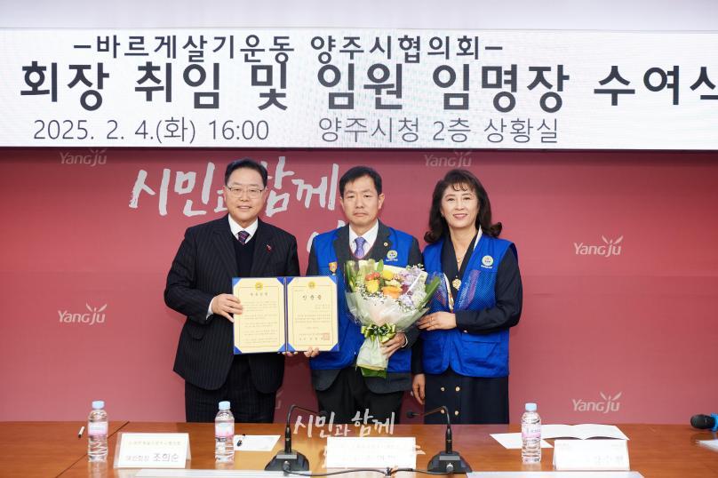 바르게살기운동 양주시협의회 회장 취임식 의 사진