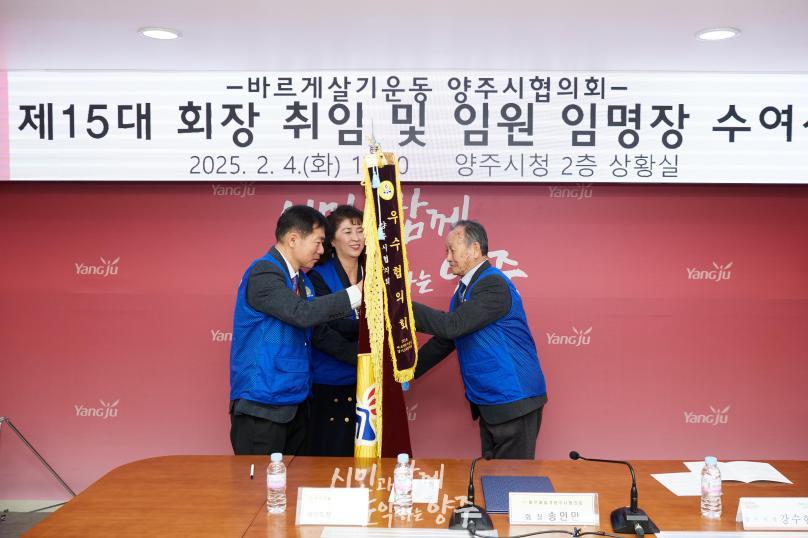 바르게살기운동 양주시협의회 회장 취임식 의 사진