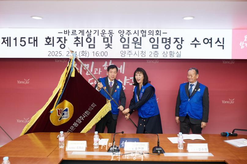 바르게살기운동 양주시협의회 회장 취임식 의 사진