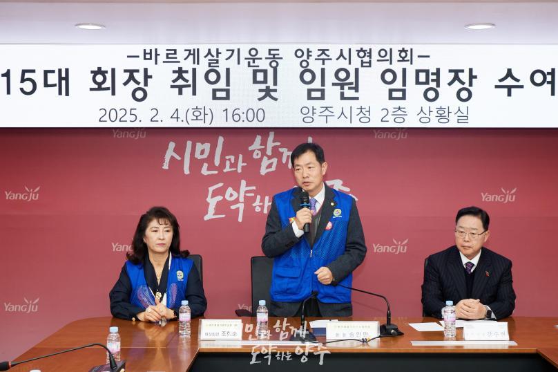 바르게살기운동 양주시협의회 회장 취임식 의 사진