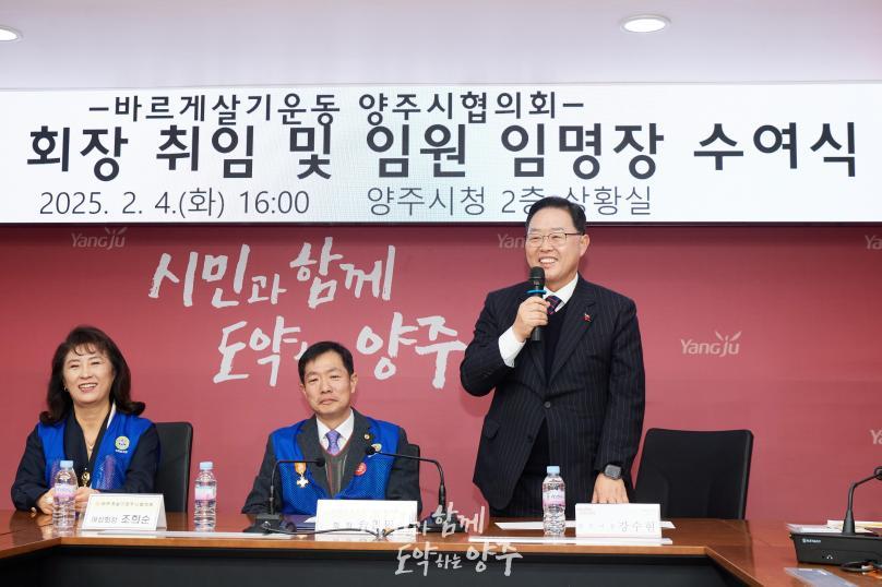 바르게살기운동 양주시협의회 회장 취임식 의 사진