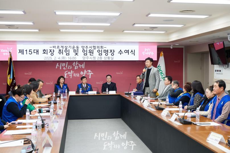 바르게살기운동 양주시협의회 회장 취임식 의 사진