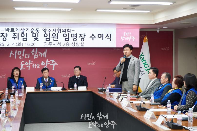 바르게살기운동 양주시협의회 회장 취임식 의 사진